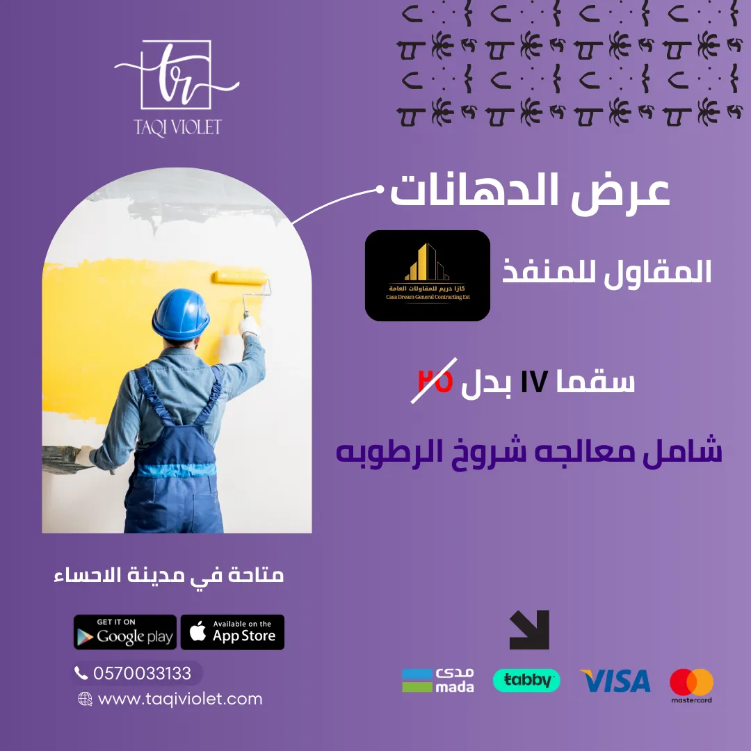 Crack repair and wall finishing with Sigma paintsخدمة دهان جدران مع معالجة الشروخ