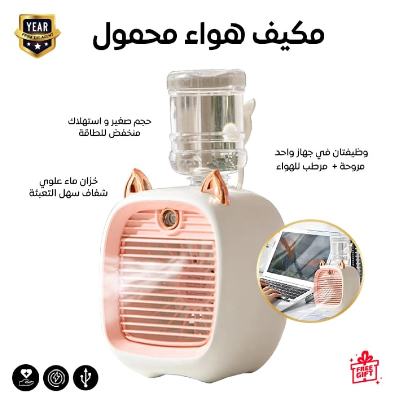Compact USB portable fan with humidifier and washable filter pad for desks, bedrooms, and travelصورة مروحة محمولة تعمل بواجهة USB مع وظيفة الترطيب وتنقية الهواء بحجم مناسب للمكتب وغرفة النوم