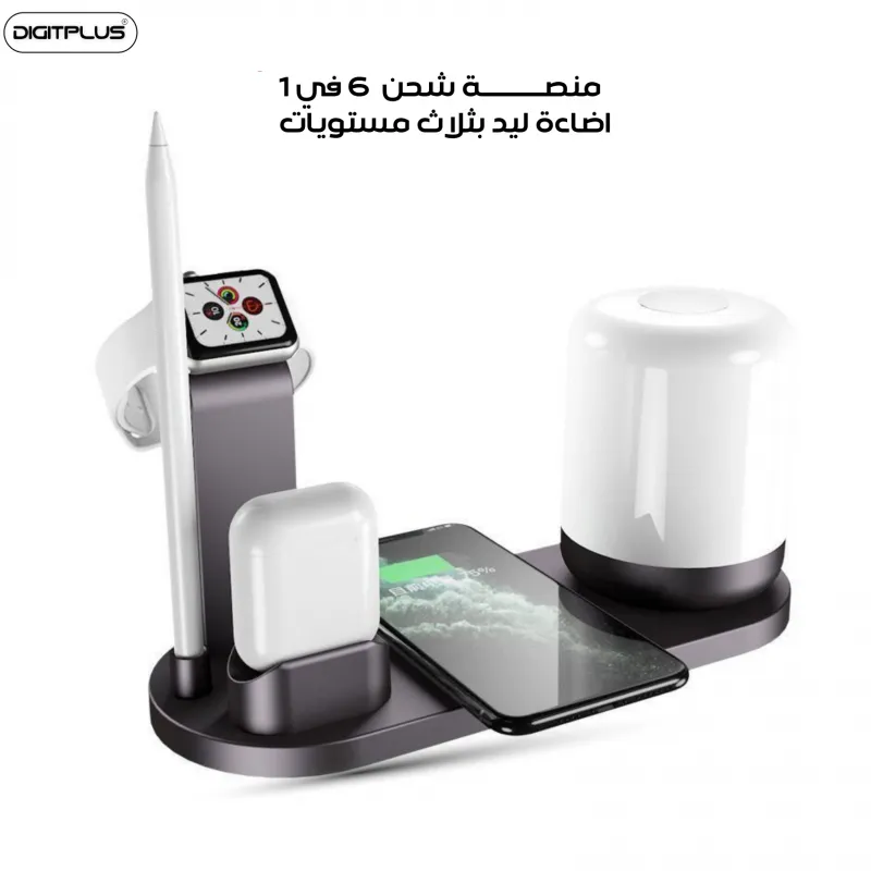 Digit Plus 6-in-1 wireless charging station with iPhone, Apple Watch, AirPods, and Apple Pencil charging + LED touch lampقاعدة شحن دجيت بلس 6 في 1 لاسلكية مع شحن آيفون، أبل ووتش، ايربودز، وقلم أبل مع إضاءة LED