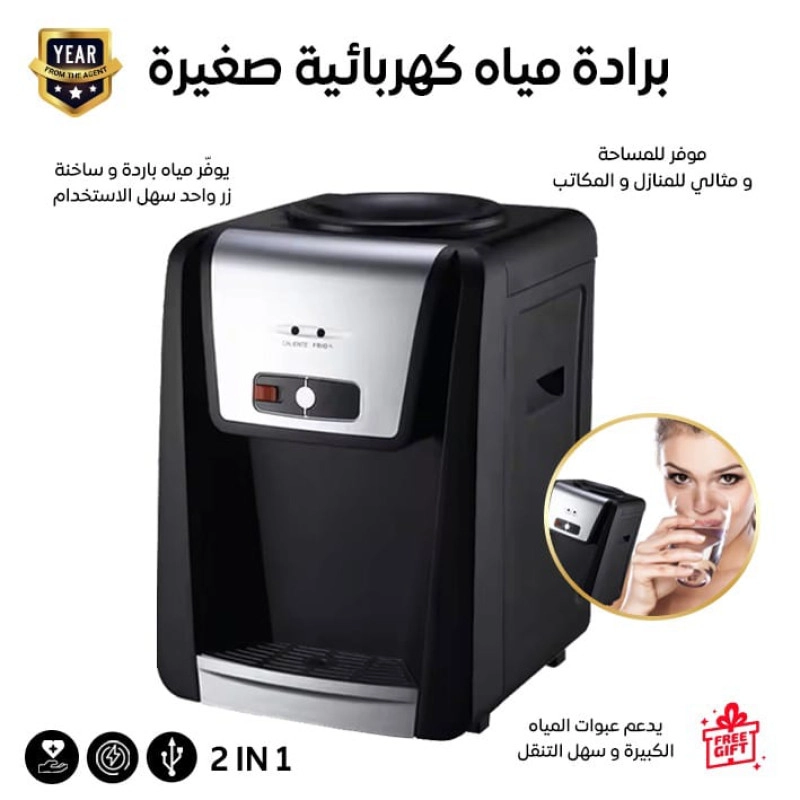 Mini electric water dispenser with compact design for instant hot and cold waterصورة برادة مياه كهربائية صغيرة بتصميم أنيق لتبريد وتسخين فوري للمياه