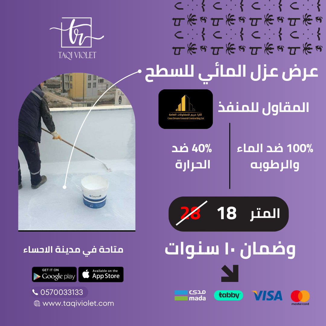 Roof waterproofing with advanced coating and fiberglass mesh for full water protectionخدمة عزل مائي للأسطح باستخدام دهانات عازلة وفيبر مش لضمان حماية كاملة من المياه