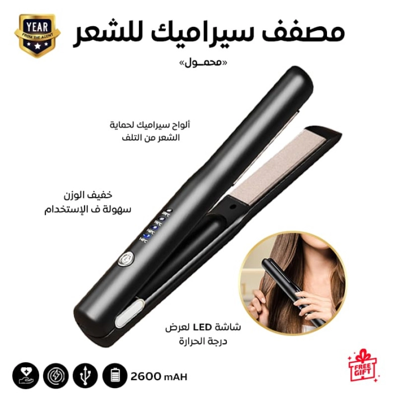 Image of a portable rechargeable wireless hair straightenerصورة جهاز فرد شعر لاسلكي محمول قابل للشحن