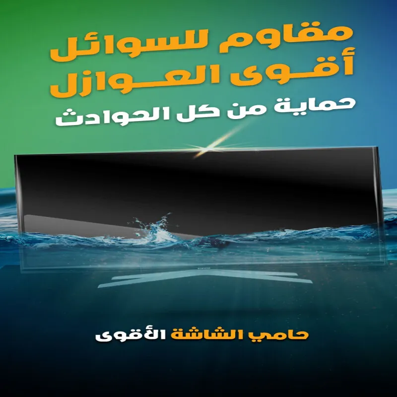 58-inch acrylic TV screen protector transparent anti-shock and scratch-resistantواقي شاشة 58 بوصة شفاف من الأكريلك ضد الصدمات والخدوش مناسب للتلفاز
